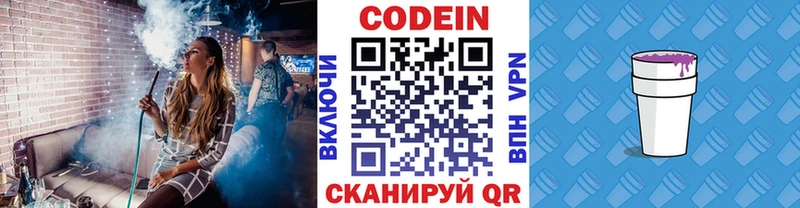 Codein напиток Lean (лин)  это официальный сайт  Южа 